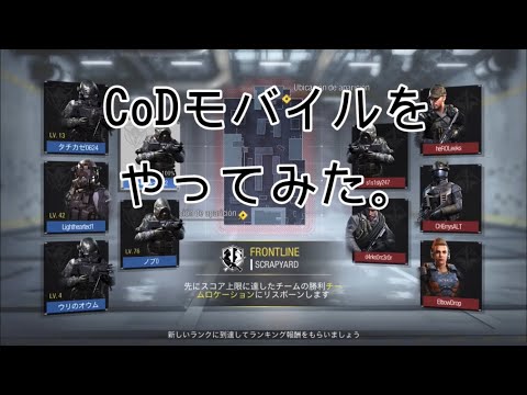 【ゆっくり】CoDモバイルやってみた