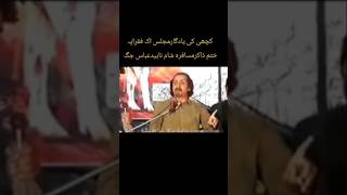 کچھی کی یادگار مجلس اک فقرایہ ختم ذاکر مسافره شام ناہید عباس جگ