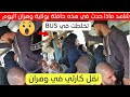 شاهد ماذا حدث في هذه الحافلة اليوم في ولاية وهران 