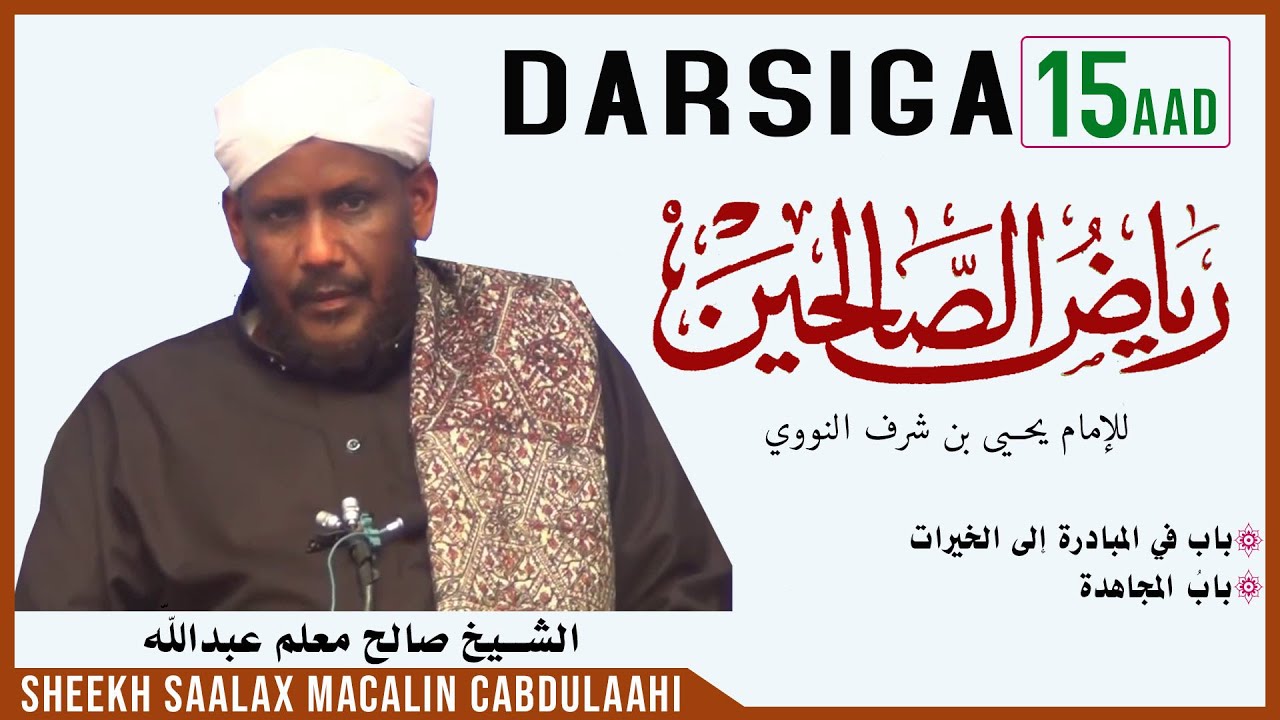 DARSIGA 15AAD | RIYAADUL SAALIXIIN | Sheekh Saalax Macalin Cabdulaahi | Tafsiir TV