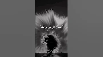 من يوم بعدك وانا قلبي مكسور وحزين 