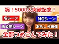 【5555人突破!】プロボウラー、総集編。