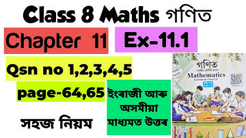 Class 8 Maths chapter 11/Ex-11.1/Qsn no 1,2,3,4,5/Page- 64,65/পৰিমিতি /সহজ নিয়ম/j1e7e8,c9v9b6
