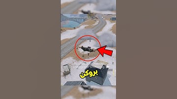 به این علت بروکن خطرناکترین پلیر جهانه🔥🤯 #shorts