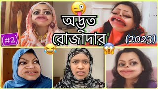 চরম দরবল জসনর ডল-বড কহন অদভত রজদর 2023Odvut Rojadar Jossna Is Back Again