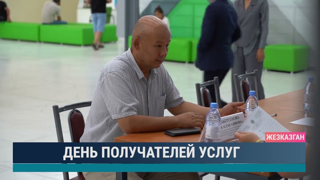 День получателей услуг