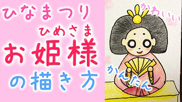 Download ひな祭り イラスト Mp4 Mp3