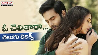 O Cheli Thaara Song With Telugu Lyrics | Sammohanam Songs | మా పాట మీ నోట