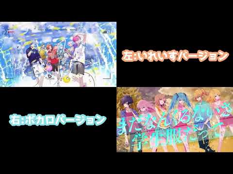 【悠久休暇】いれいすバージョンとボカロバージョンで合わせてみた【イヤホン推奨】