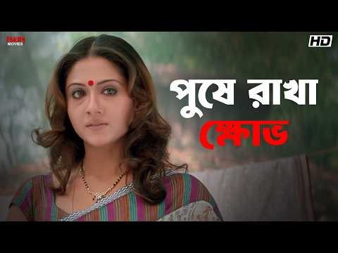 পুষে রাখা ক্ষোভ | Bondhoo | Prosenjit Chatterjee | Swastika Mukherjee | Eskay Movies