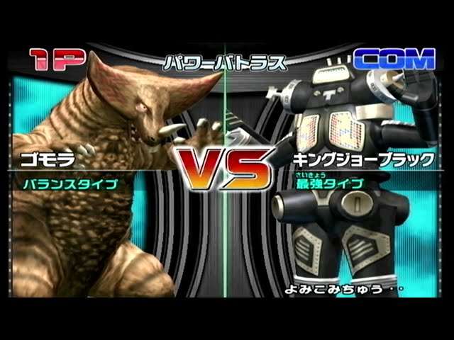 ゴモラvsキングジョーブラック Gomorrah vs King Joe Black ultraman