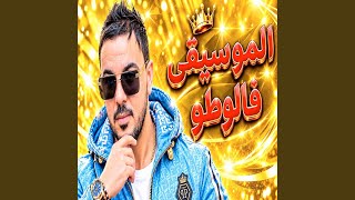 الموسيقى فالوطو