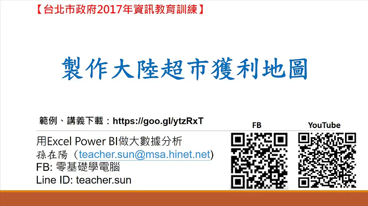 用 Microsoft Power BI 做大數據分析 - 天天要聞