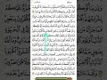سورة البقرة من 84 الي 88 Surah Al Baqrah From 84 Yo 88 