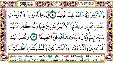 القرآن الكريم كتابة بدون صوت - سورة الفتح - صفحة 511 للقراءة والحفظ