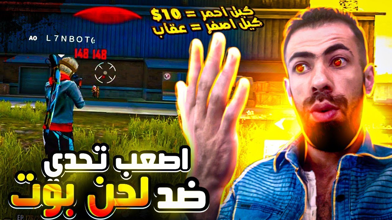 فري فاير"اسوء تحدي مع لحن بوت 😭