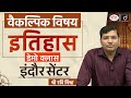 How to Study History Optional for | Importance and Strategy | Demo Class | UPSC | Drishti IAS