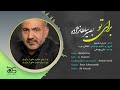                                                      براي تو                                  اسمعها