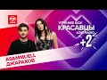 Asammuell и Джарахов о треке «Не в моменте», подкасте с Киркоровым и соцсетях | Красавцы Love Radio