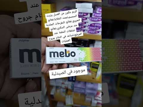 كريم فعال لعلاج الحروق والندبات وجروح العمليات وتقرحات مرضى السكري والشرخ الشرجي والبواسير