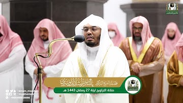 ‪ابداع لايوصف للشيخ ياسر الدوسري ليلة 27 رمضان ١٤٤٣  من سورة ق كاملة