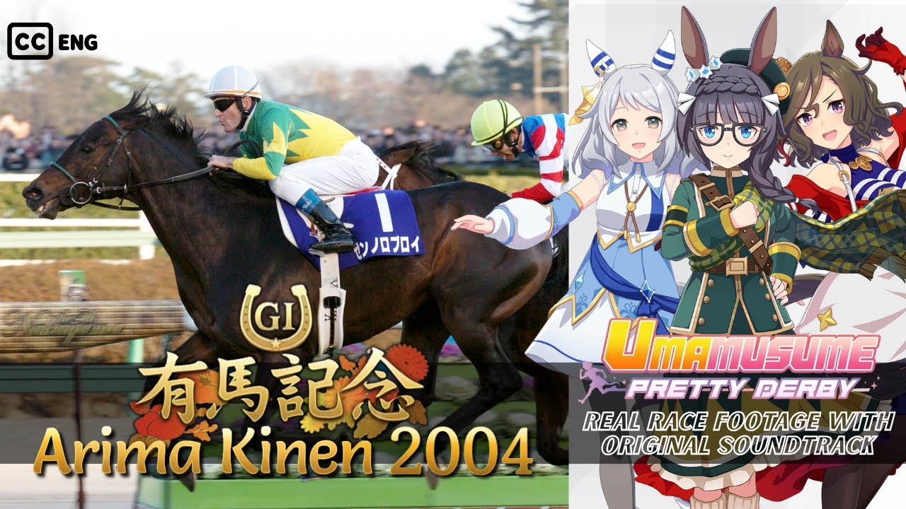Zenno Rob Roy vs. Tap Dance City | Arima Kinen 2004 x Umamusume BGM | 2004年 有馬記念 ゼンノロブロイ × ウマ娘BGM