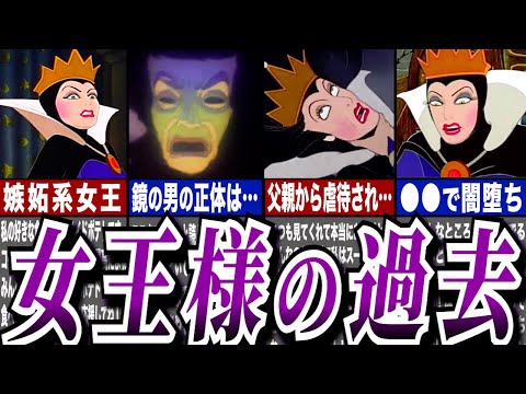Yukkuri Commentary] The Untold Past of the Evil Queen from Snow