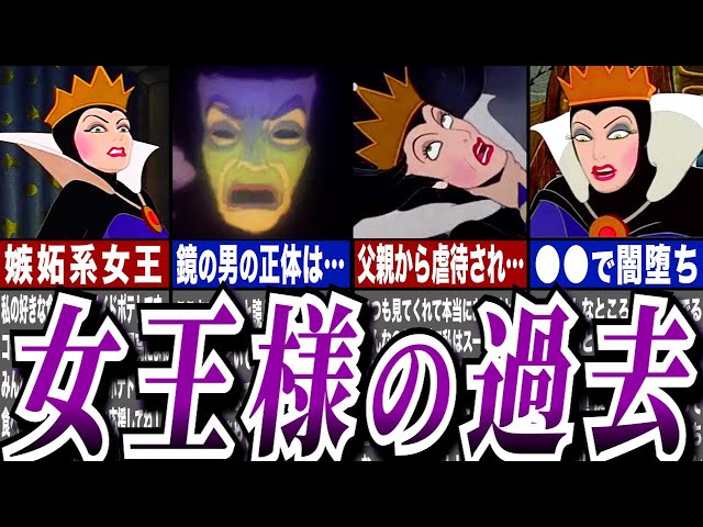 Yukkuri Commentary] The Untold Past of the Evil Queen from Snow