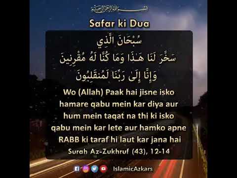 subhanallazi sakhara lana haza in the quran