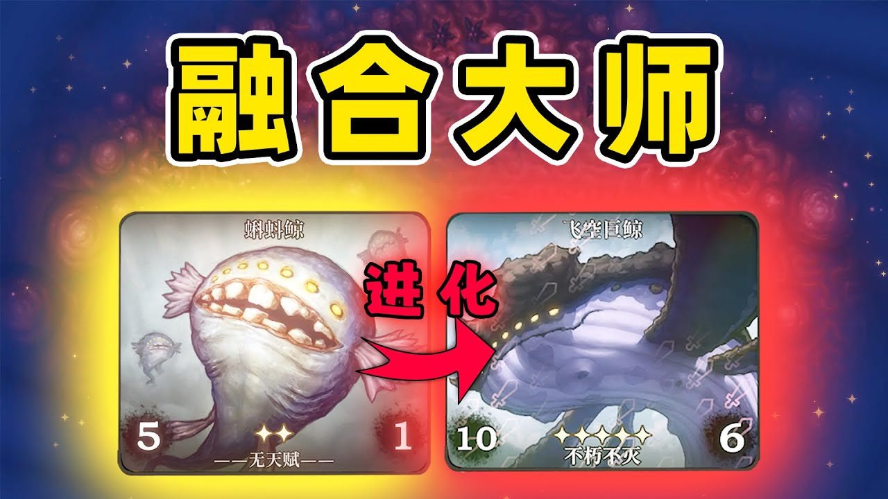 养一只究极缝合怪！