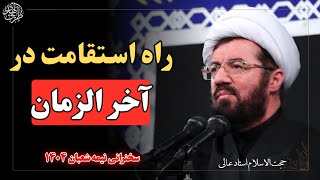 Download Lagu چرا دیگر حال عبادت خدا را نداریم؟ علامت مردن قلب چیست؟ سخنرانی جدید استاد عالی در نیمه شعبان ۱۴۰۴ MP3