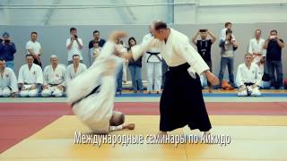 Jacques Payet Sensei. Семинар Жака Пайе Сенсея в Новосибирске 2017.