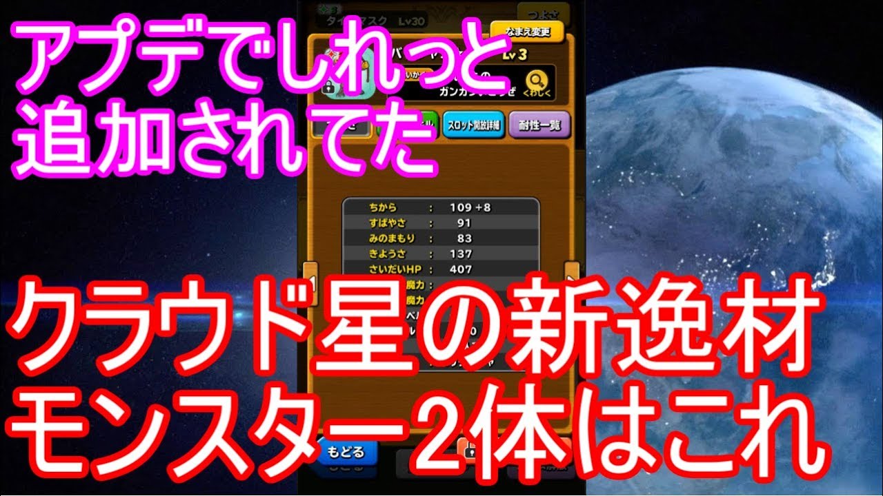 星ドラ闘技場クラウド星の新逸材モンスター2体はこれ Youtube