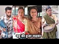 Bahu Ki hua ladka🤓||बहू की हुआ लड़का||Shakuntala Raj ki video||New Short video||funny comedy video 