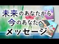 【未来予報】この先のあなたの事🌏タロット鑑定