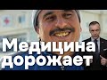 Взносы на медицину дорожают