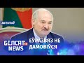 Санкцыяў супраць Лукашэнкі не будзе? Навіны 1 кастрычніка | Санкций против #Лукашенко не будет?