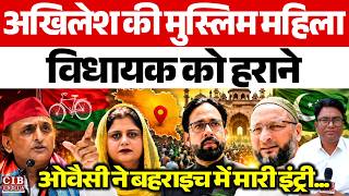 सपा की मुस्लिम महिला विधायक को हराने , ओवैसी ने बहराइच में मारी इंट्री...