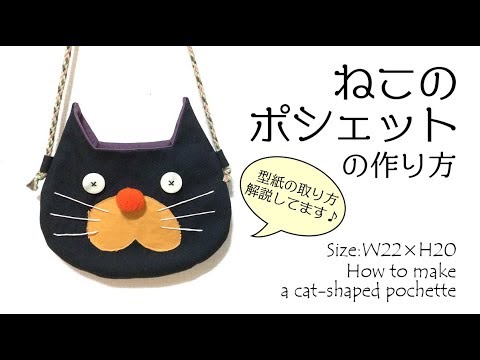 Diy 子ども用 ねこのポシェットの作り方 How To Make A Cat Pochette Hoshimachi Youtube