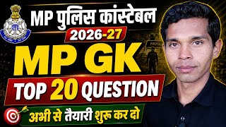 MP GK Top 20 Questions | MP Police Constable 2026-27 | Season 1 | Class 1| मध्य प्रदेश सामान्य ज्ञान