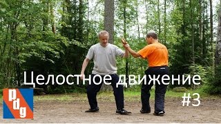 Олег Привалов. Система Динбо! #3