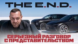 The E.N.D. Разговор с представительством EXLANTIX