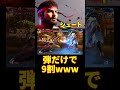 【スト6】弾だけで9割www シュート (リュウ) 【STREET FIGHTER 6】