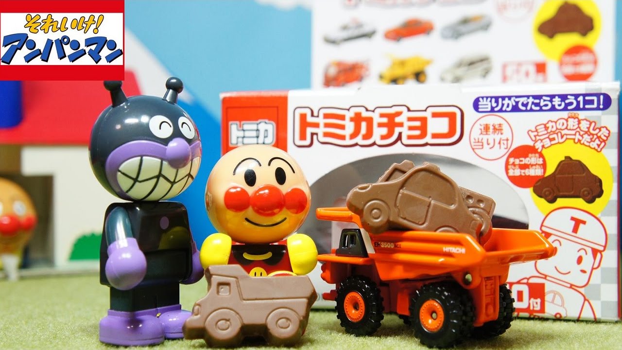 アンパンマンおもちゃアニメ☆トミカチョコ☆【トミカ】Tomy car