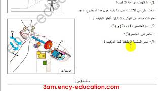 اختبار فيزياء فصل 1 السنة 3 متوسط