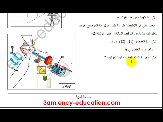 اختبار فيزياء فصل 1 السنة 3 متوسط