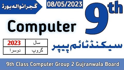 9th Class Computer Gujranwala Board Second Time Paper 2023 | 9th Computer Group 2 BISE Gujranwala