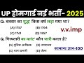 UP home guard gk gs class 2025 | up home guard previous year question paper | up home guard gk