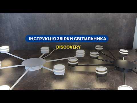 Стельовий світильник під лампу DISCOVERY чорний 10хGX53 IP20 Violux, видео 2