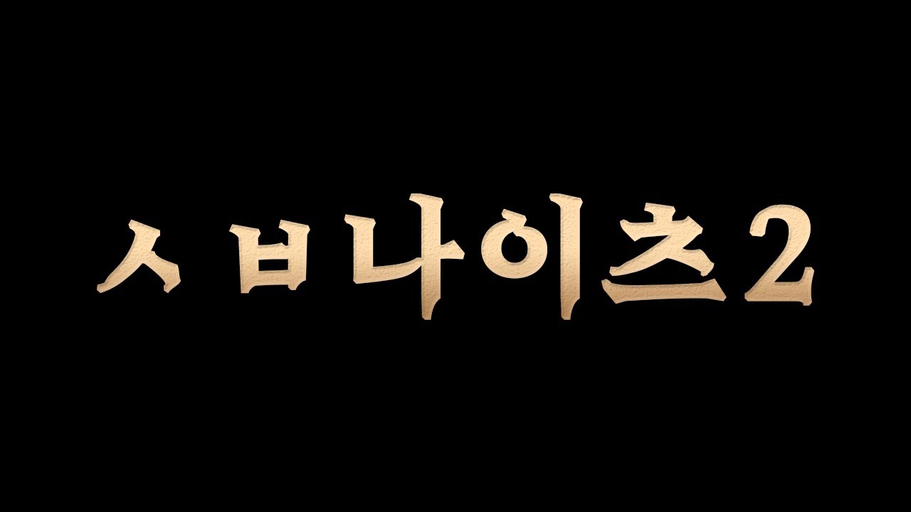 리니지 매출 이겨서 축하한다 세나2 !!!!!!!!!!!!!!! 으악!!!!!!! [세븐나이츠2]